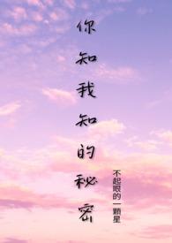 我知道我的秘密