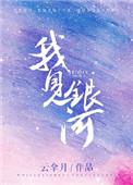 我见银河广播剧免费听