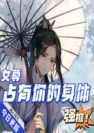 占有我全文免费阅读