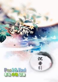 沉香引气归元吗