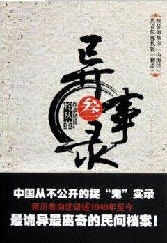 宜昌诡事