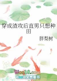 穿越成渣攻种田