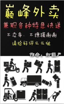 巅峰外卖打僵尸笔趣阁