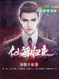 仙尊归来动漫