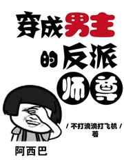 穿成男主的反派师尊后逆天邪神