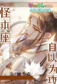 怪本座自以为攻 林不欢TXT