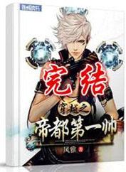 一部叫帝的都市