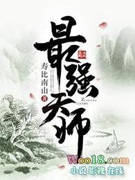 最强天师牧北