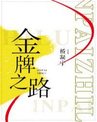 金牌之路