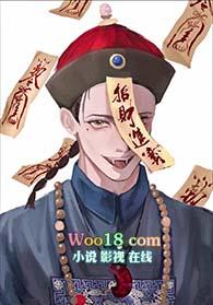 如何饲养一只小僵尸阅读