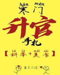 寒门升官手札下书网