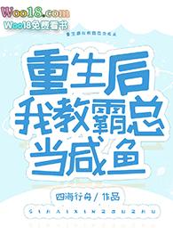 重生后我成了霸总的小祖宗
