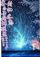 赛尔号战神联盟同人