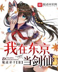 我在东京剑教剑道