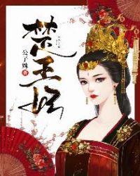 楚王妃by墨色微寒