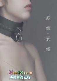 疼你爱你威廉全文免费阅读