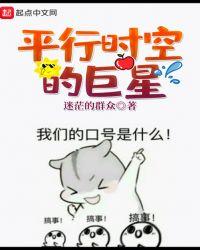 平行时空的巨星类似的