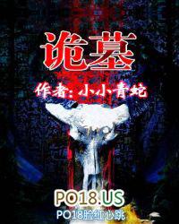 诡墓在线完整版