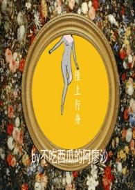 陆上行舟时全文免费阅读最新章节列