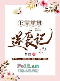 七零胖妞逆袭记完整版