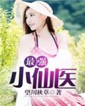 小医仙百度百科
