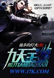 九大天宝