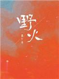 重生之真不挖煤受是重生的吗