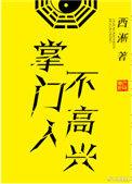掌门人不高兴有声