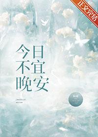 今日不宜晚安 陆愿