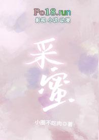 采蜜(校园)百度知道