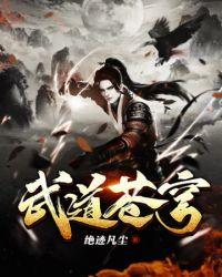 武道苍宇百度百科