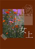 女上校