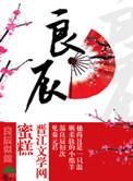 良辰好景知几何在哪里看