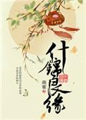 锦绣良缘1