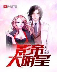 影帝大明星TXT百度