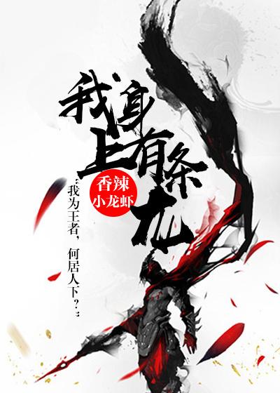 我身上有条龙林雨彤结局