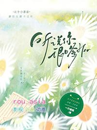 听说你很萌
