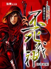 不死战神096图片