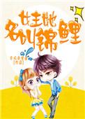 影后是锦鲤