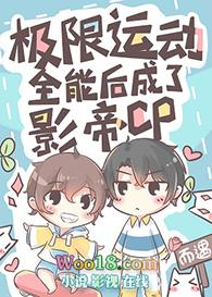 极限运动全能后成了影帝cp67章