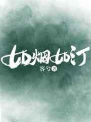如烟如汀abo车ao3