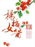 杨梅酱多少钱一瓶