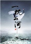 一枕山河男女主是谁