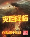 灾厄降临我进化为猩红之王动漫免费观看