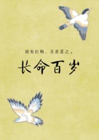 祝老人长命百岁合适吗