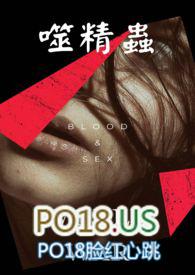 噬精虫何时化人行