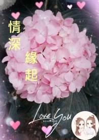 情深缘起剧情分集介绍电视猫