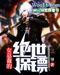 女总裁的绝世保镖短剧全集
